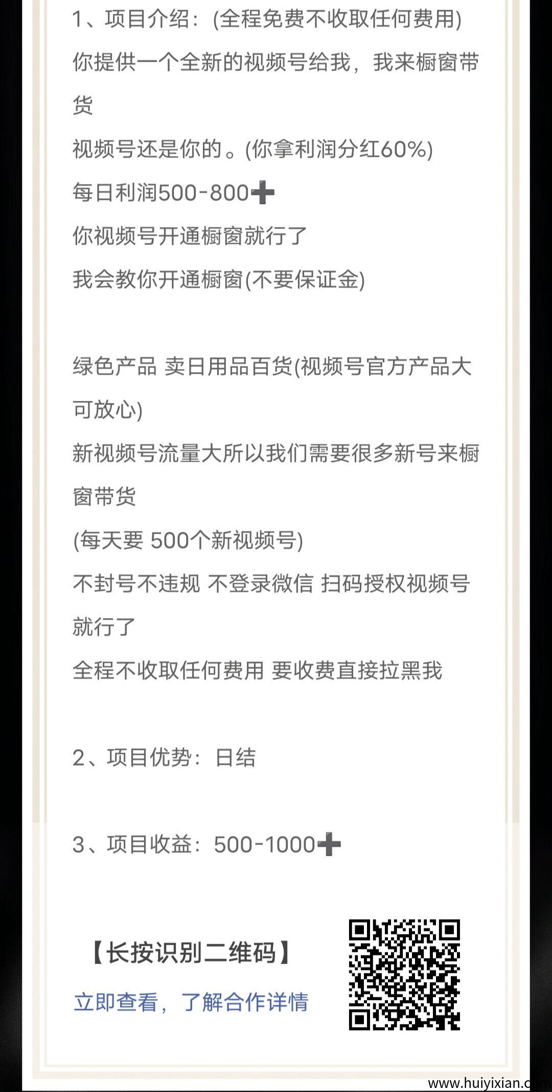 vx视頻号扫Ma变现(0押金，0费用，日结)分荭60% ，有号就能赚米-汇一线首码网
