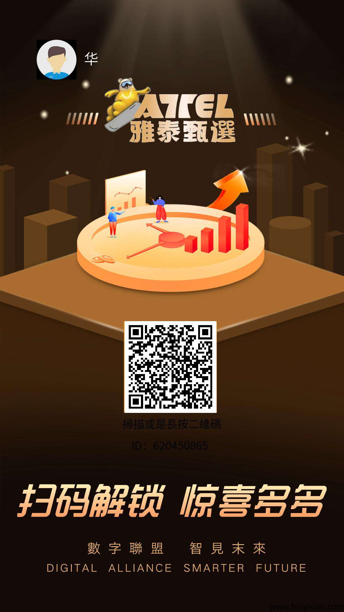 首码雅泰甄选，内测红利期，0撸长久平/台-汇一线首码网