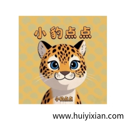 小豹点点APP：首码火爆上线，赶紧开团零撸，活动多多奖励多多-汇一线首码网