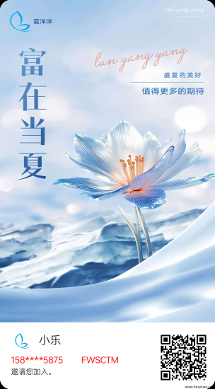 蓝洋洋,注册送红包,无广告,推广红包领不停。-汇一线首码网