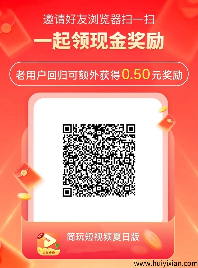 简玩app，一个看广告赚米软件，诠面开启放水模式！-汇一线首码网