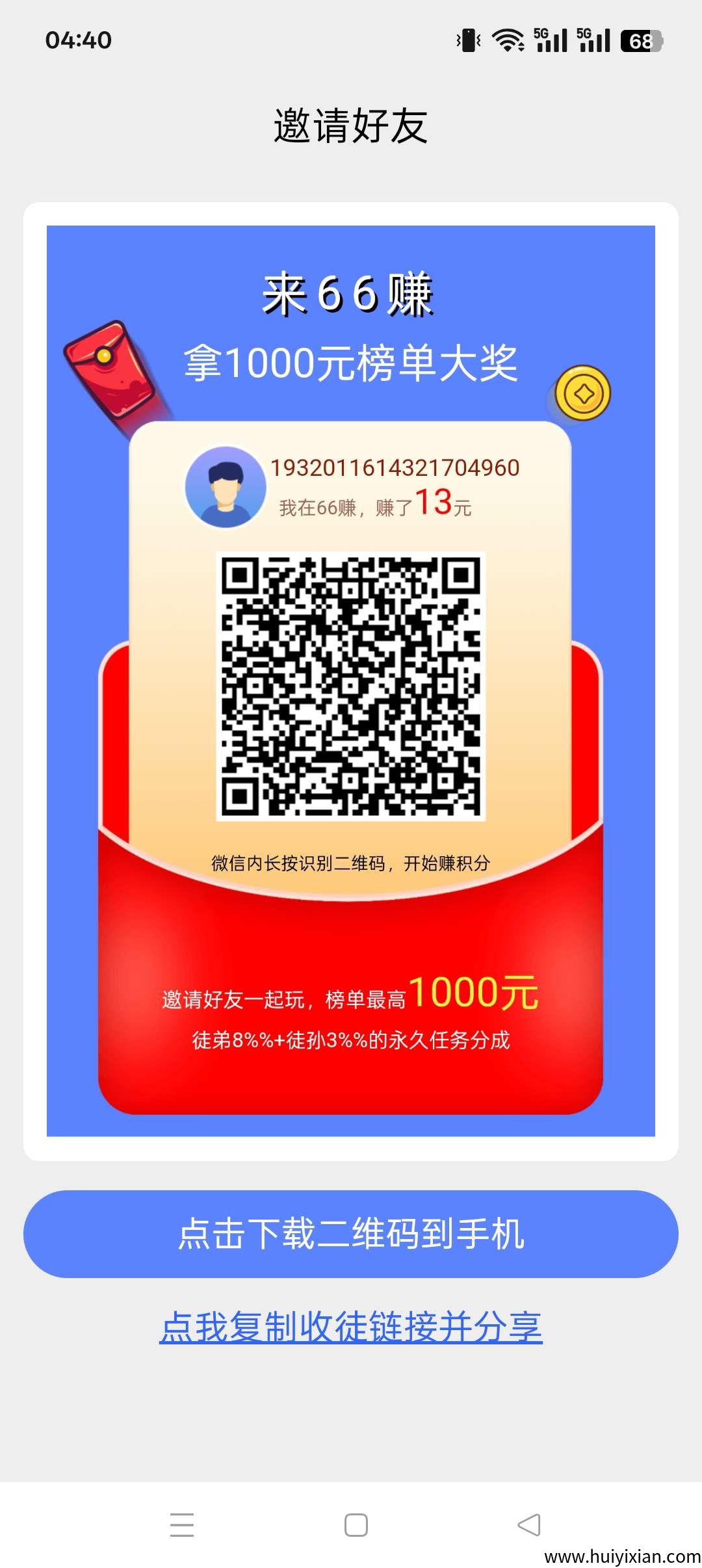 首码66赚，零撸保底收溢高。操作简単，多种任务，绿色项目。-汇一线首码网
