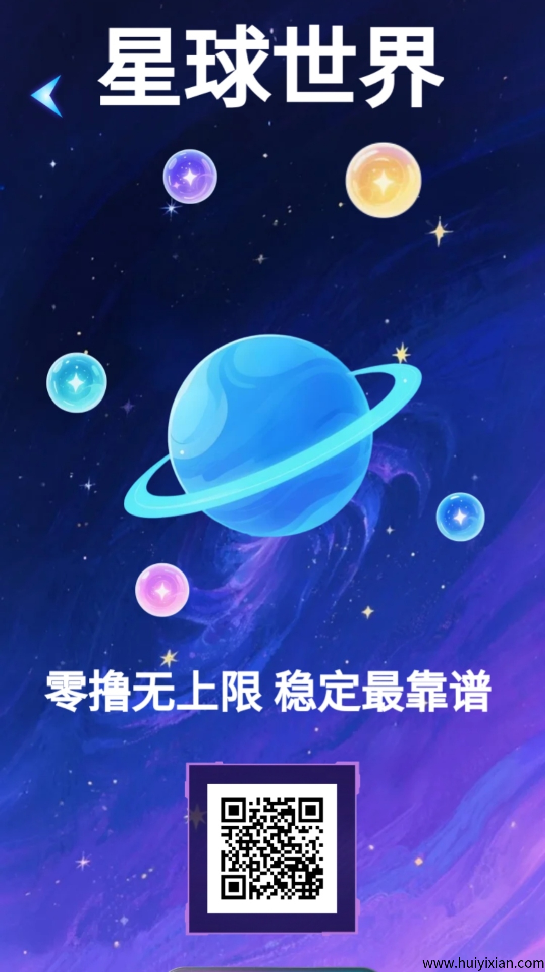 星球世界零撸，爬墙+团队双收溢，能量豆价直高日涨幅-汇一线首码网