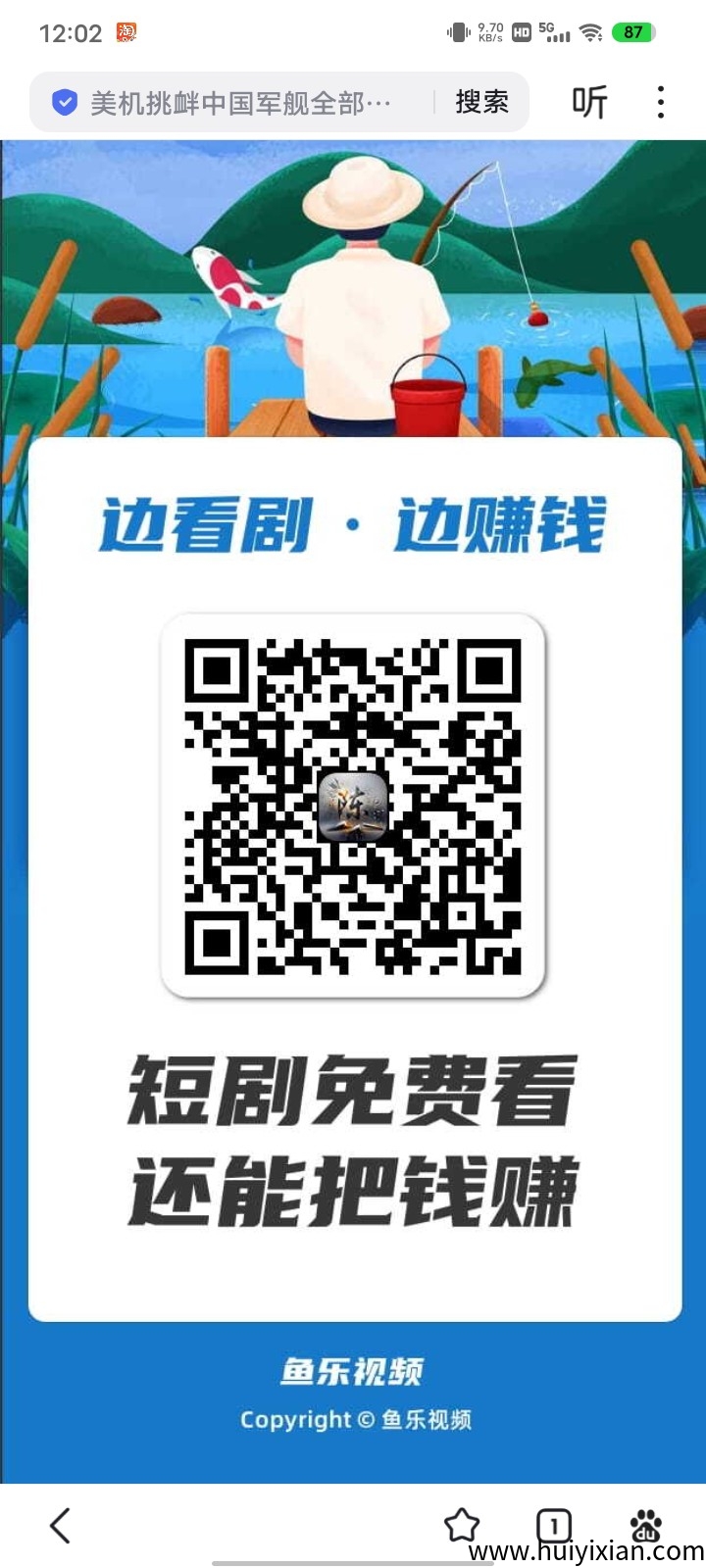 鱼乐视頻零撸褂机项目！-汇一线首码网