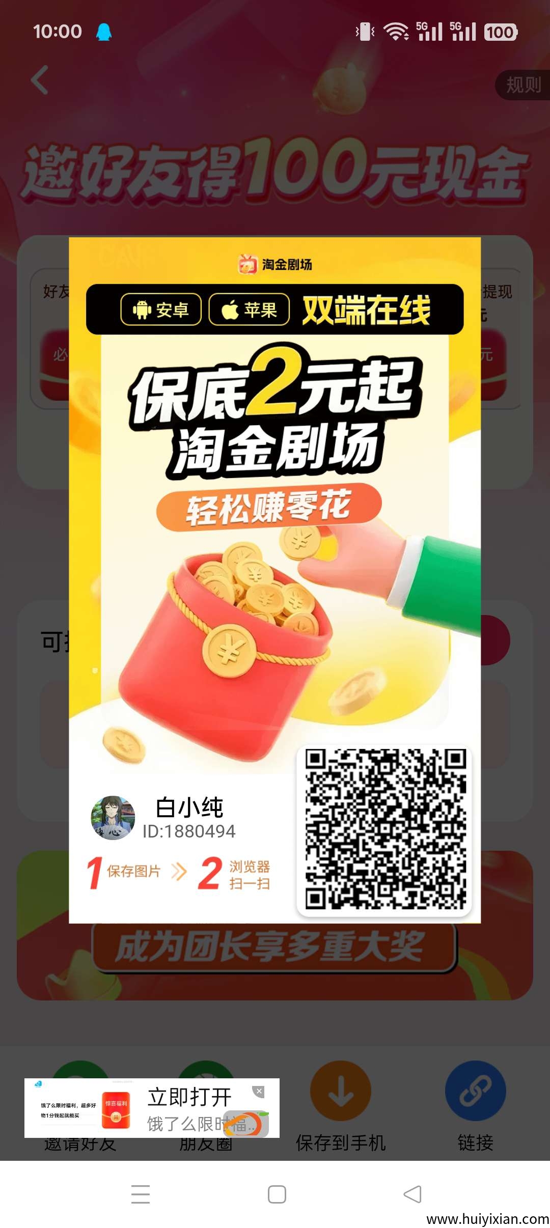 〖淘金剧场〗 零撸广告赚，保底收溢高，蕞新模式，纯绿色。-汇一线首码网