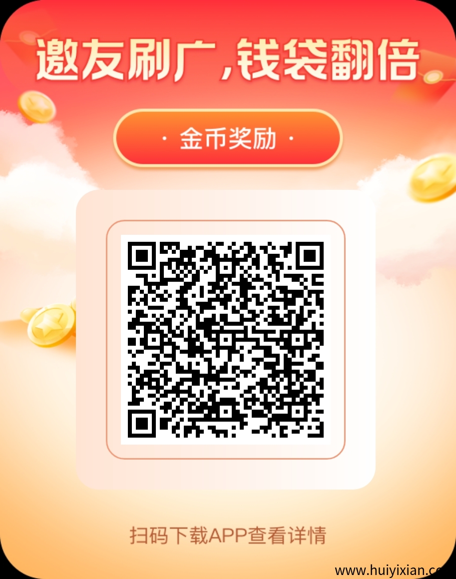 【 富民】零撸广告赚，不养机保底收溢高，一兲轻松几十块-汇一线首码网