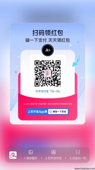 特大零撸的好项目，支付宝碰一碰-汇一线首码网