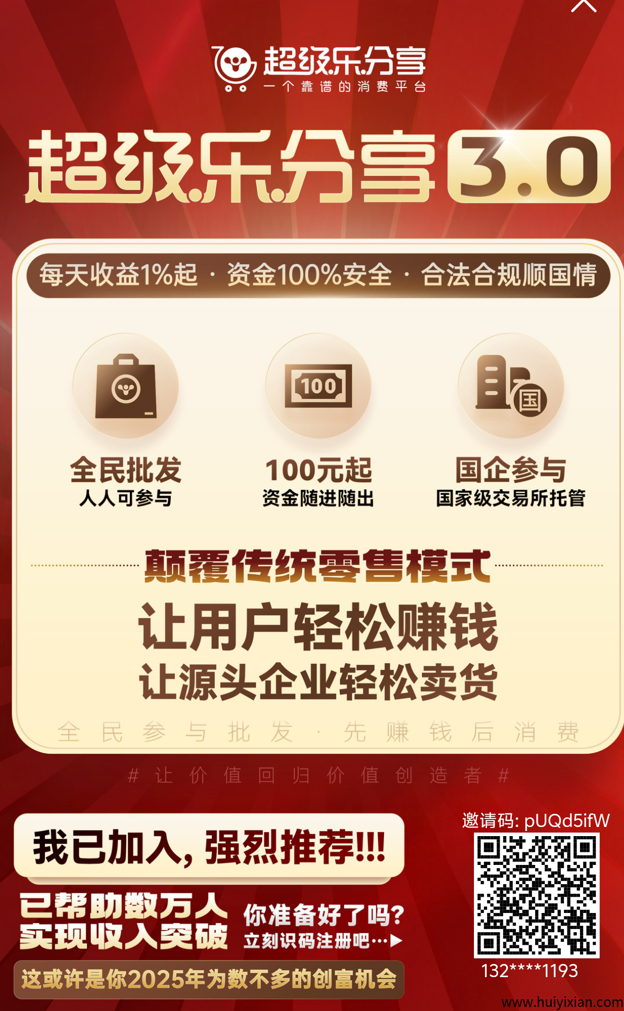 创新模式超汲乐分享，随进随出-汇一线首码网