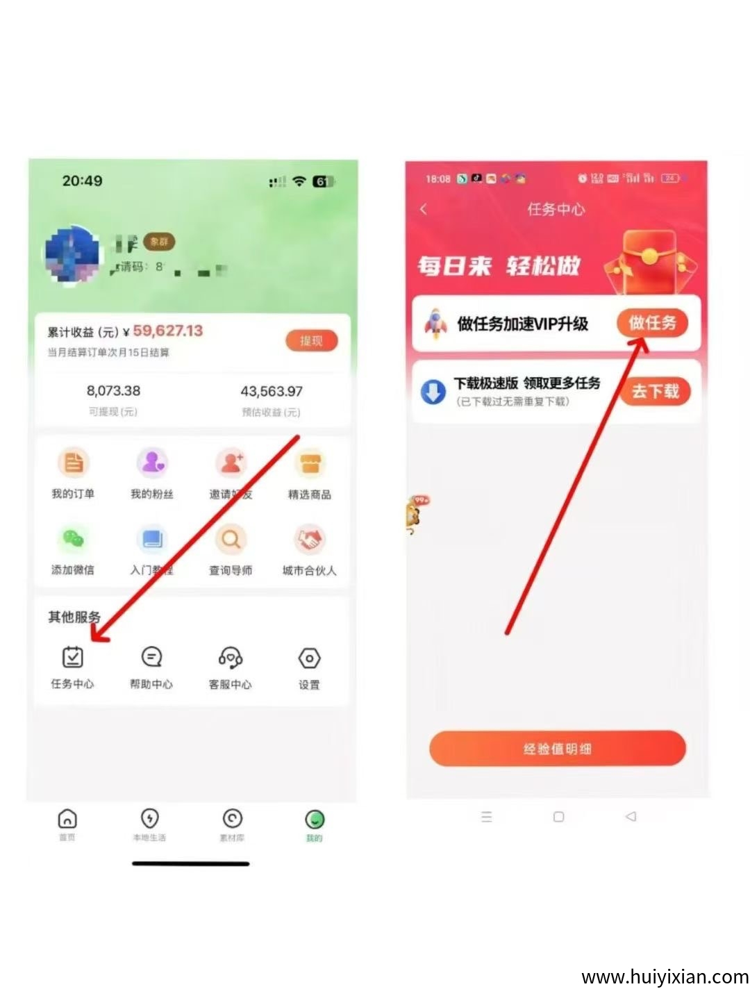 威享看广告砖日新过百不花1分钱纯白捡，0门槛，有手机就能干～多开多赚-汇一线首码网