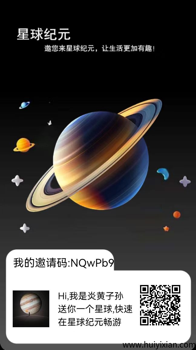 【星球纪圆】首码项目 自提0.3圆 秒到-汇一线首码网