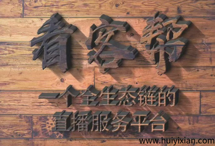 看客帮APP，有长期管道收溢，前期推广，后期躺赚，高扶持团队！-汇一线首码网