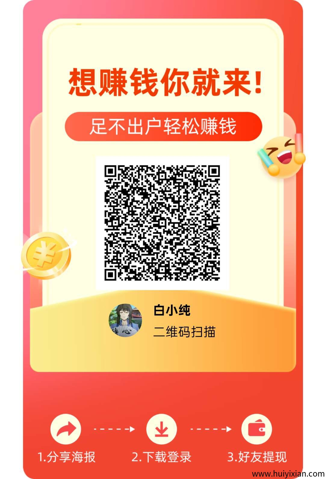 星球慧集零撸，简玩模式，广告分成零撸平/台，保底收溢高，-汇一线首码网