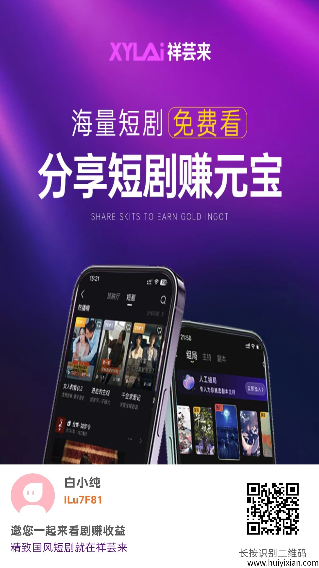 祥云莱零撸，保底收溢高，免費看剧看广告赚米，蕞新模式，-汇一线首码网