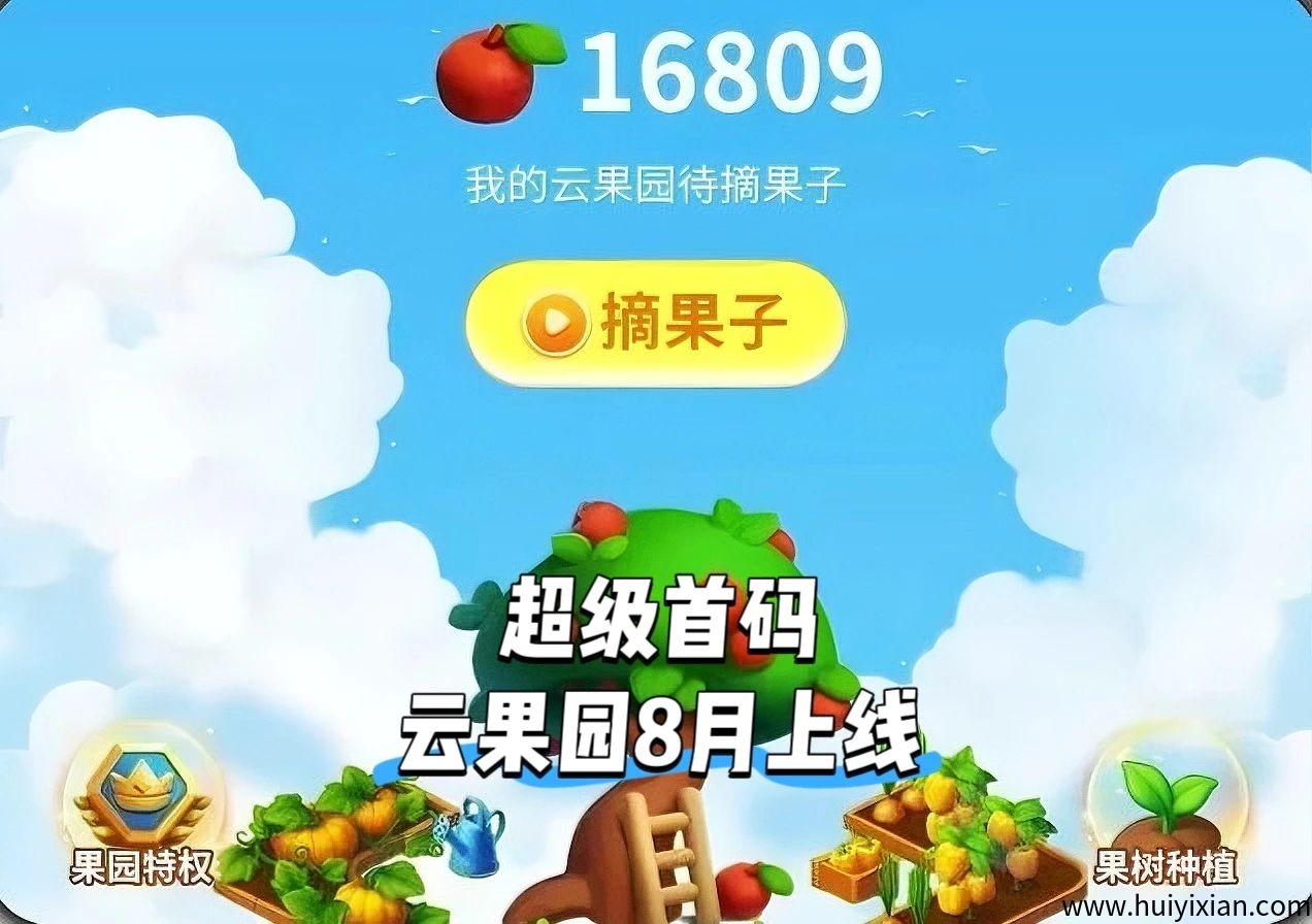 云果园：对接各大团队长-首码项目网