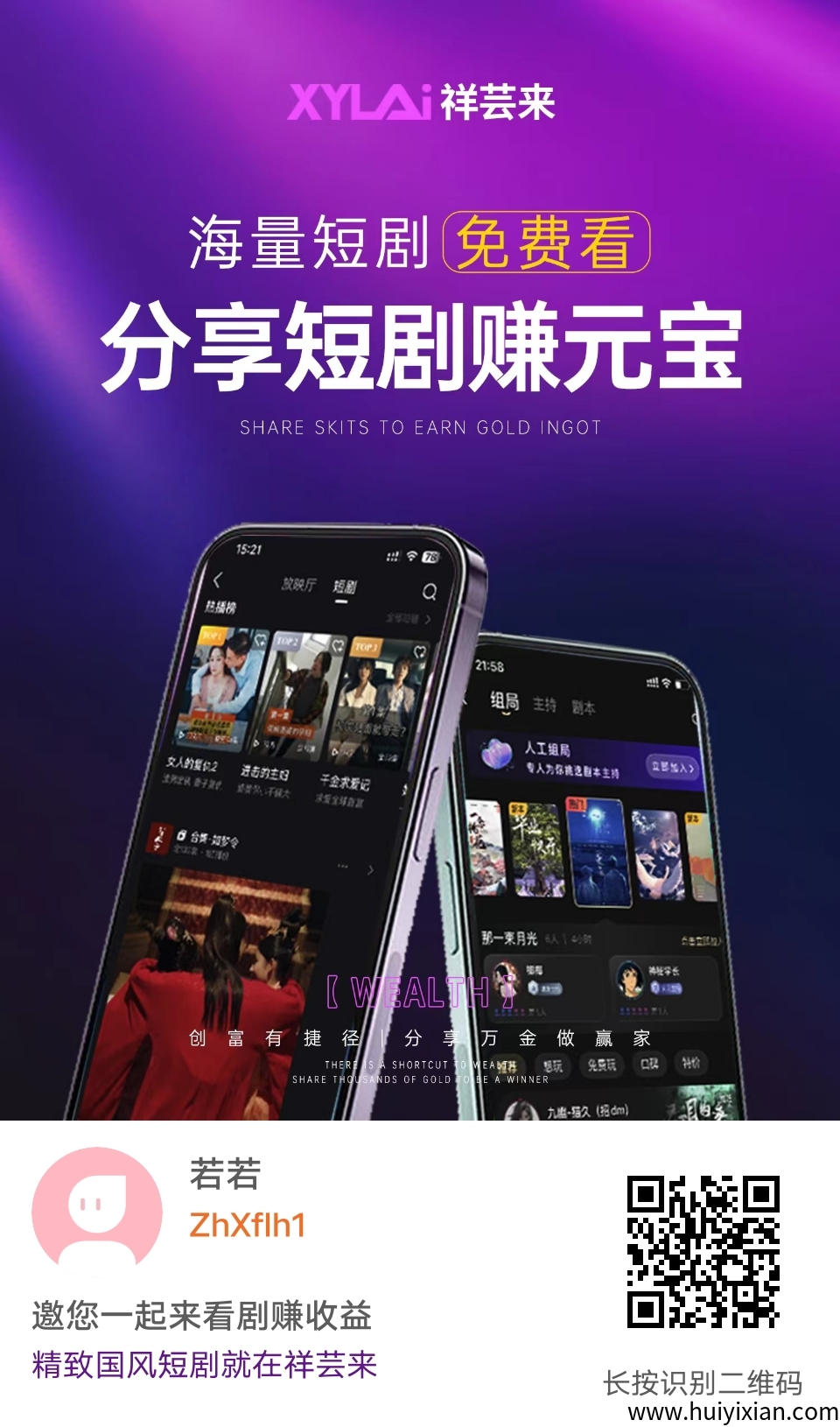 祥芸来零撸，不养机看广告，保底收溢高-汇一线首码网