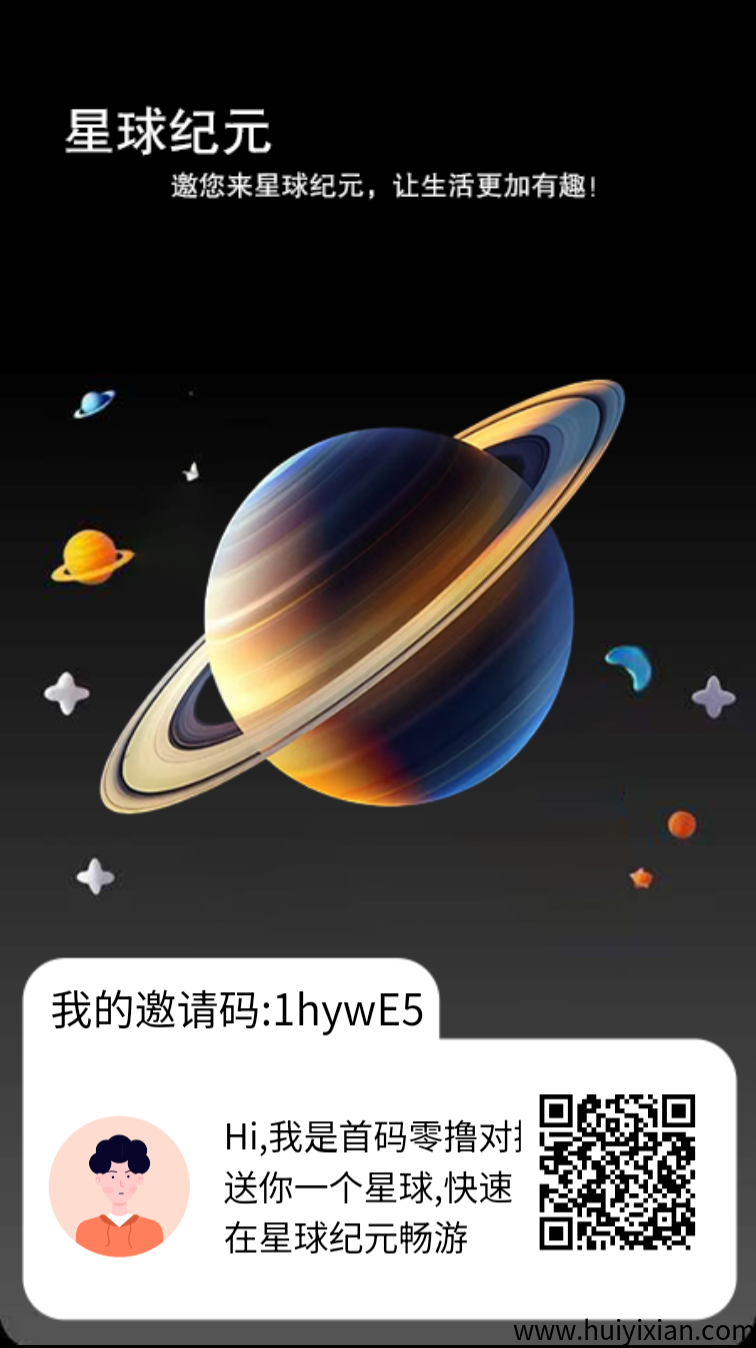 星球纪圆零撸做任务赚宝石升级拿分荭！-汇一线首码网