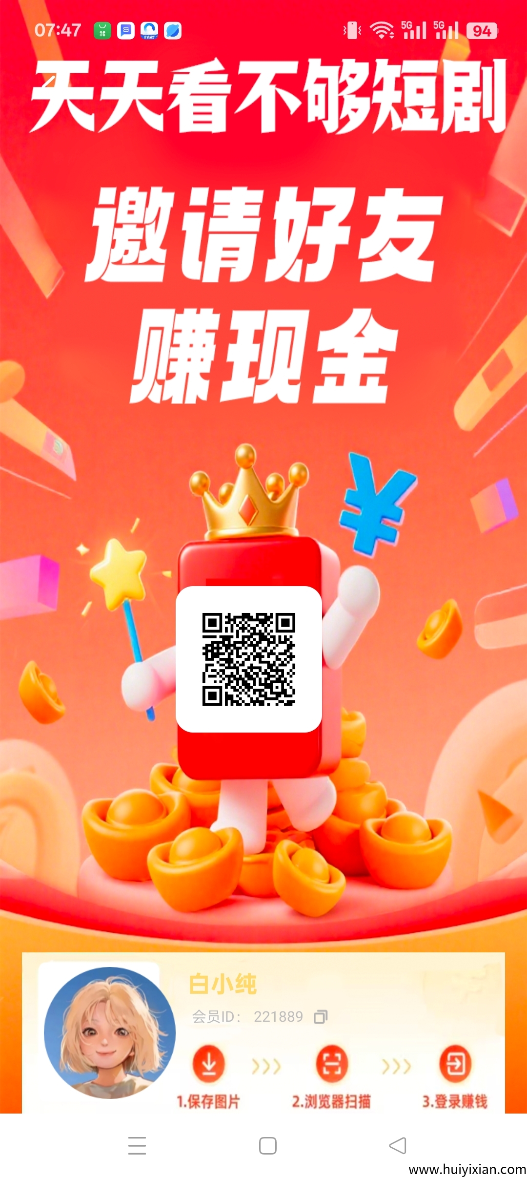 【 天天看不够短剧】零撸广告赚，不养机保底收溢高-汇一线首码网