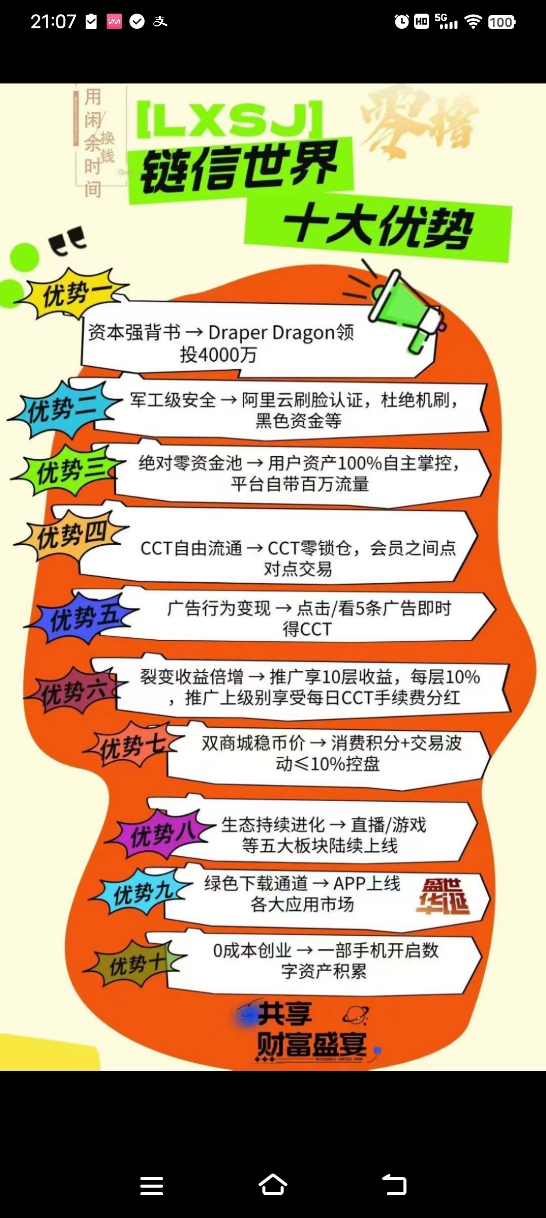 涟信世界（0撸卷轴）-汇一线首码网