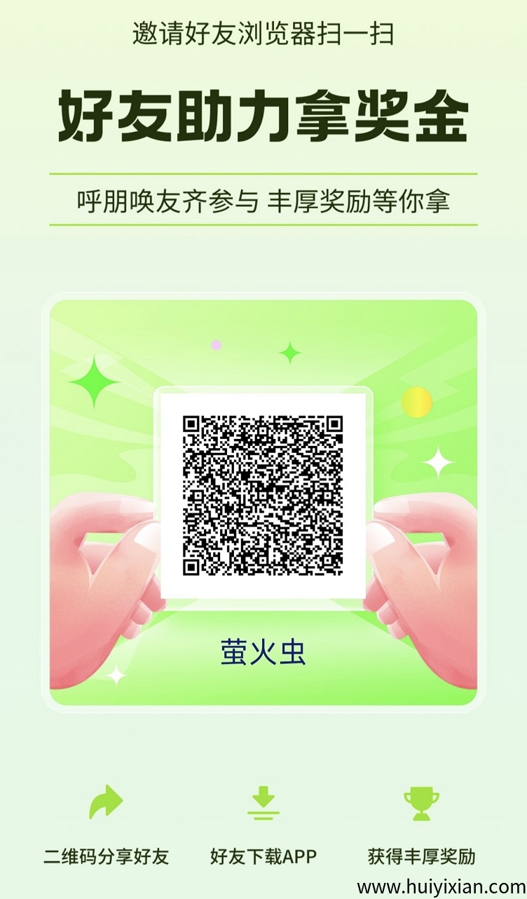 萤火虫广告零撸首码上线，一个全新的看广告赚米软件，零门槛！-汇一线首码网