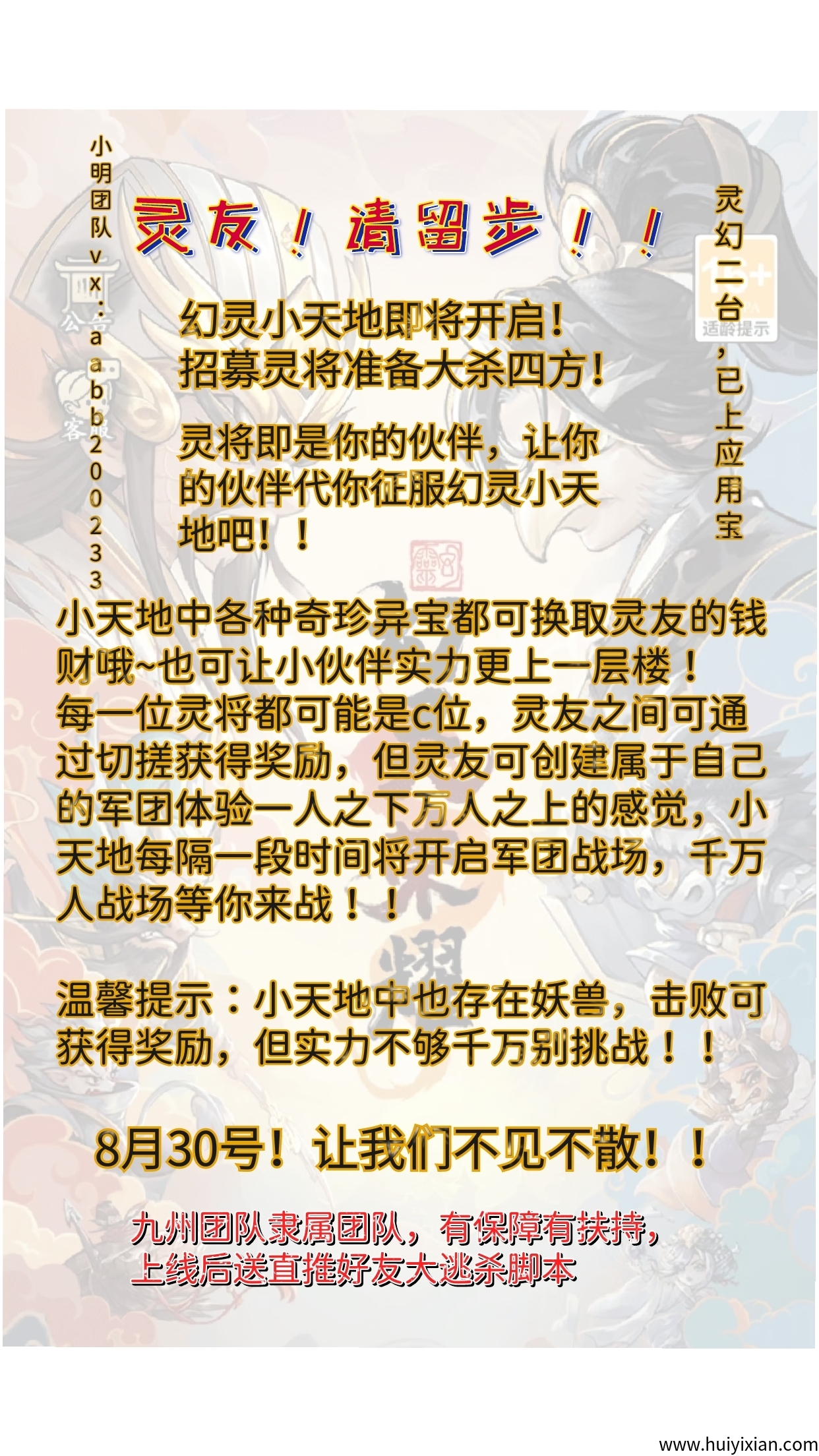 灵幻二台：幻灵荣耀，已上应用宝-汇一线首码网