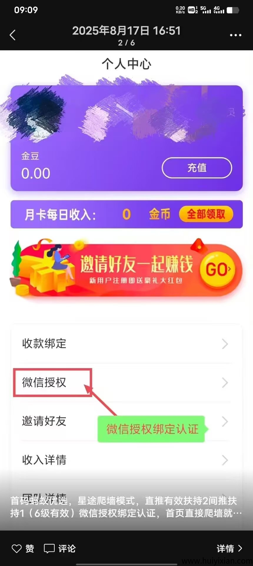 【金蚂蚁】新推上线+零撸爬墙-汇一线首码网