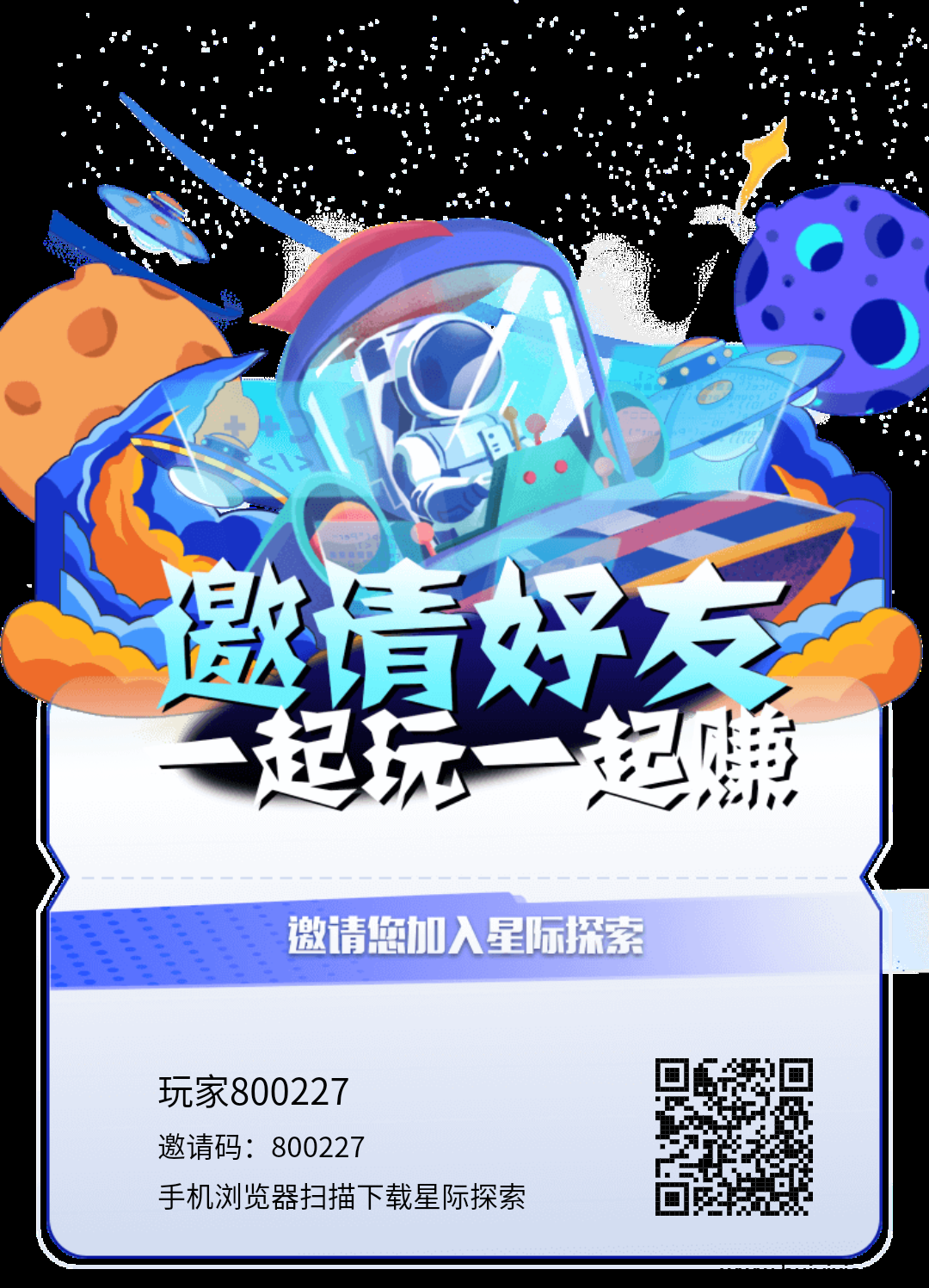 今日首码零撸项目星际探索，每天签到-汇一线首码网