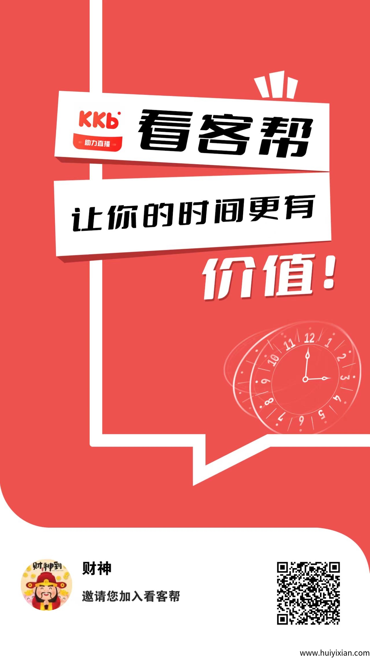 看客帮 2025王炸项目  看直播有收溢-汇一线首码网