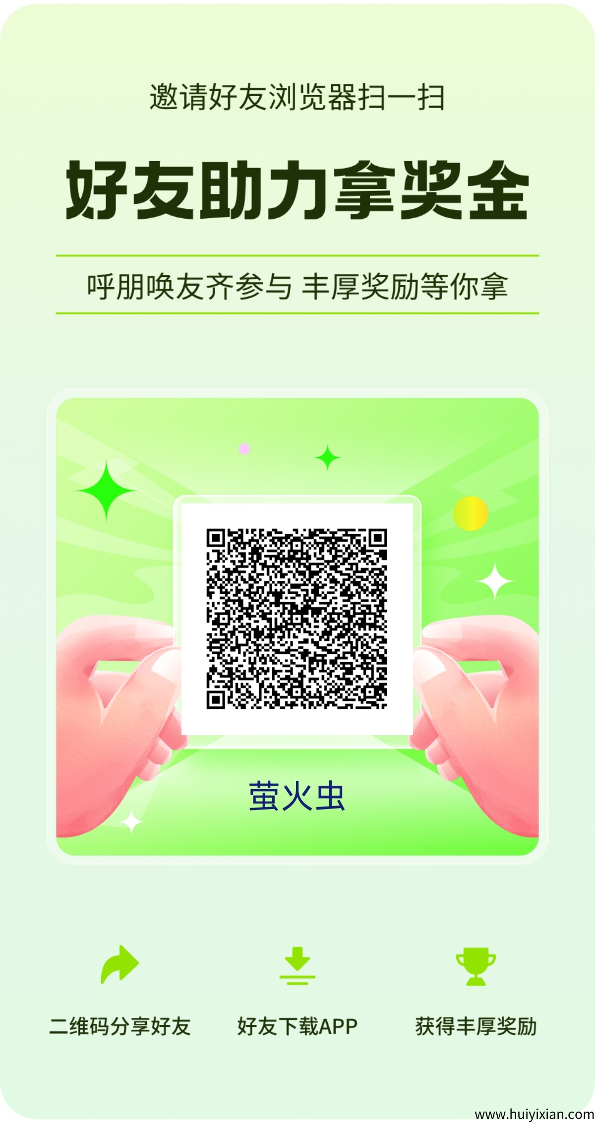 萤火虫 看广告 轻松零撸-汇一线首码网