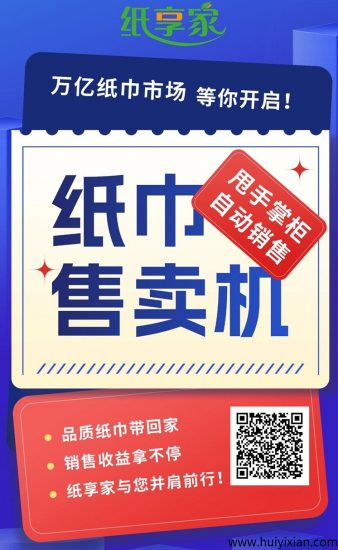 纸享家平/台介绍,一个非常有前景的项目,人人可以做的副业!-汇一线首码网