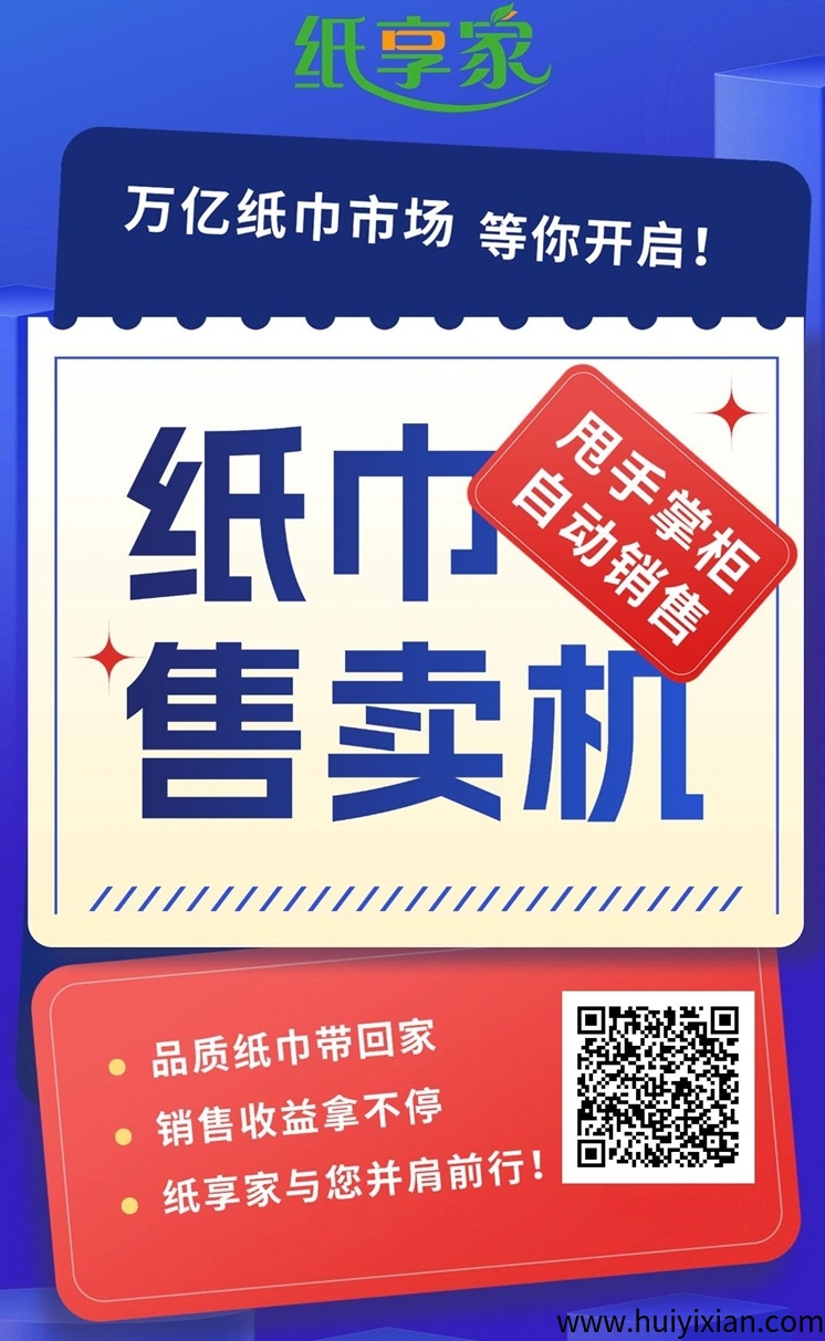 纸享家app怎么赚米？纸享家卖直接项目怎么样？如何做？-汇一线首码网