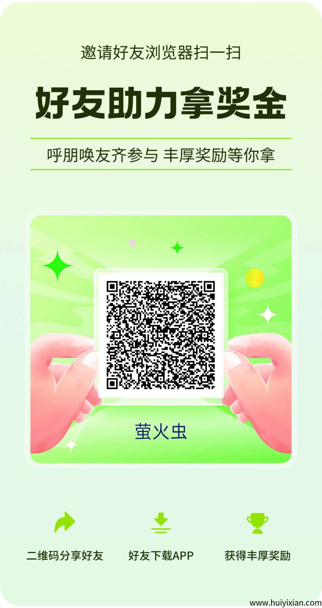 首码萤火虫，零撸不养机，看广告赚，保底收溢高，日收溢10-80米，免費送不养机玩法教程！-汇一线首码网