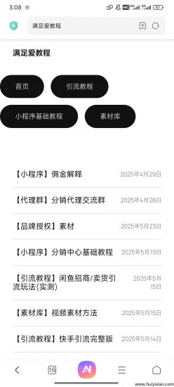 开启副业新篇,成人用品线上商城诚邀加盟-汇一线首码网