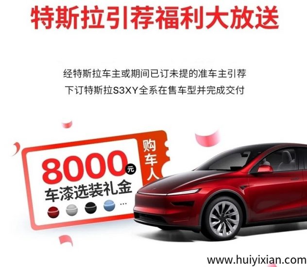 特斯拉引荐码是什么?特斯拉邀请码在哪里可以找到?详细介绍-汇一线首码网