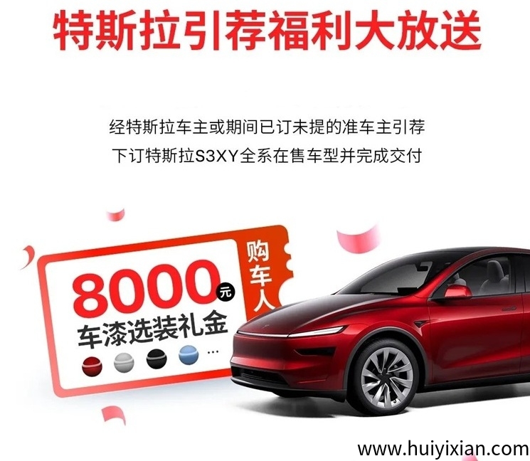 特斯拉引荐码是什么？特斯拉邀请码在哪里可以找到？详细介绍-汇一线首码网