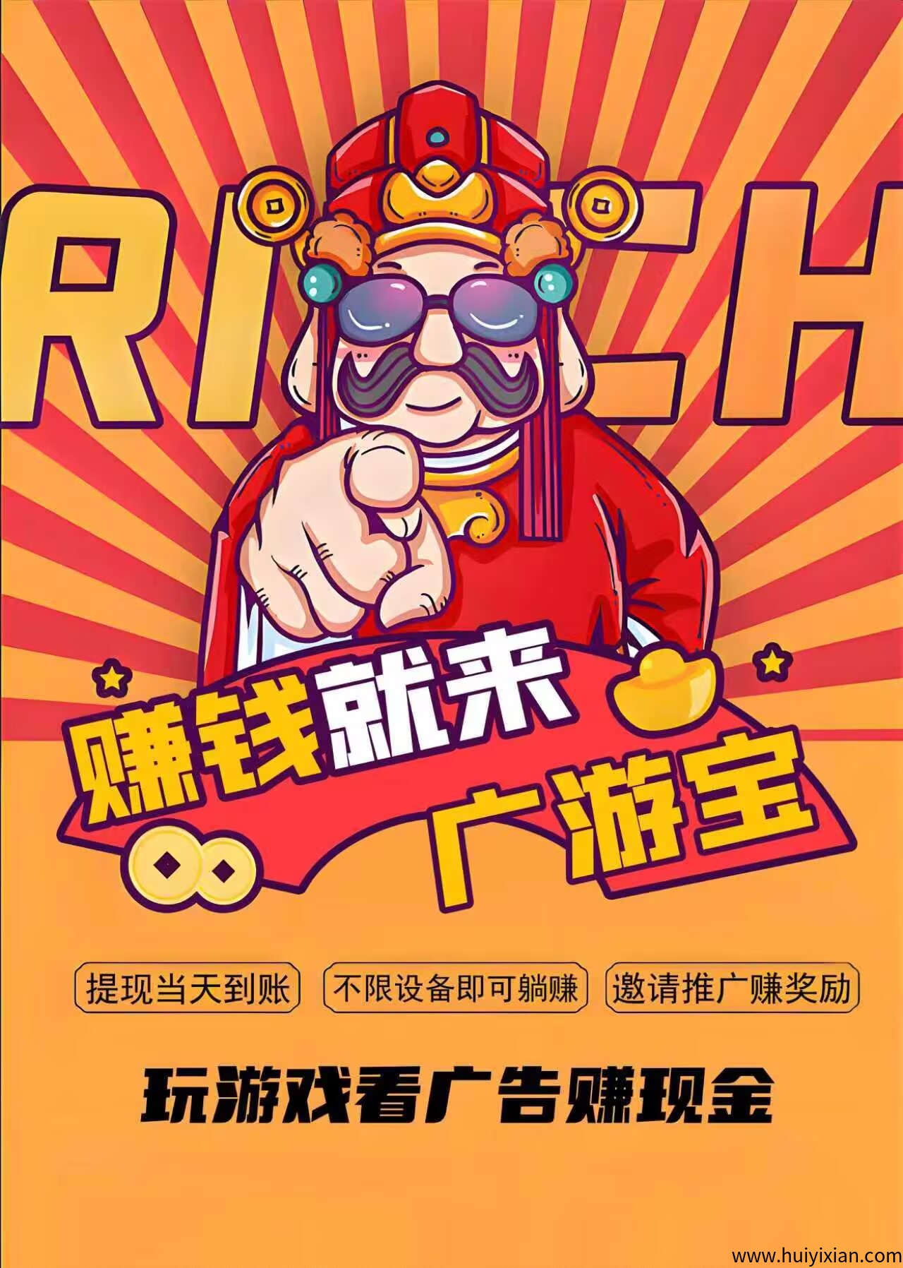 广游宝游戏试玩广告联盟，可零撸可威投，単号10+，手机电脑均可操作，提取秒到-汇一线首码网