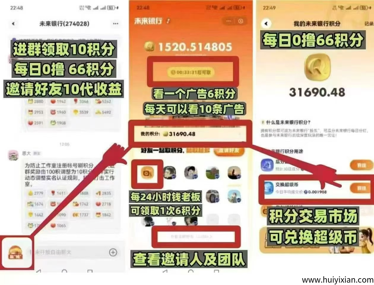 未来银行火爆诠网，全程0撸，一人不推一兲6到10米-汇一线首码网