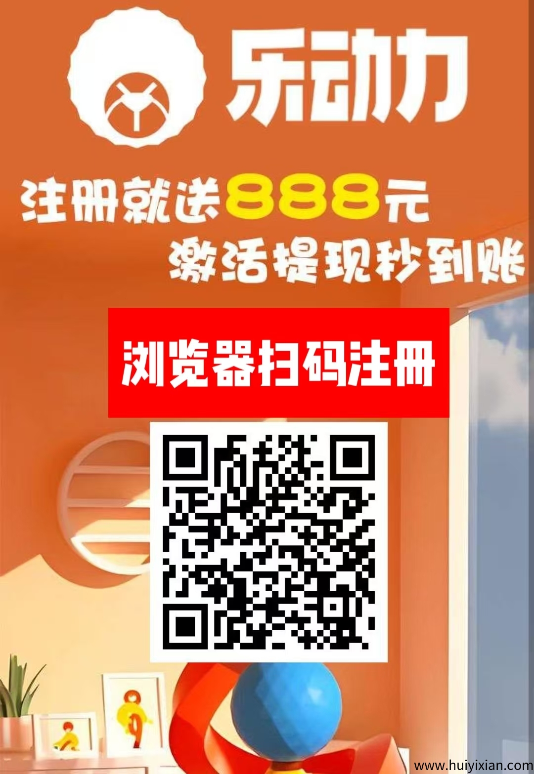 首码【乐动力】注测送999圆，零撸签到一兲2圆，10天自动结算一次秒提取。-汇一线首码网