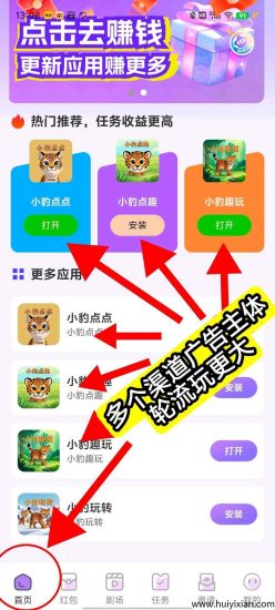 小豹趣玩,广告不养机,保底收益高,最新模式-汇一线首码网