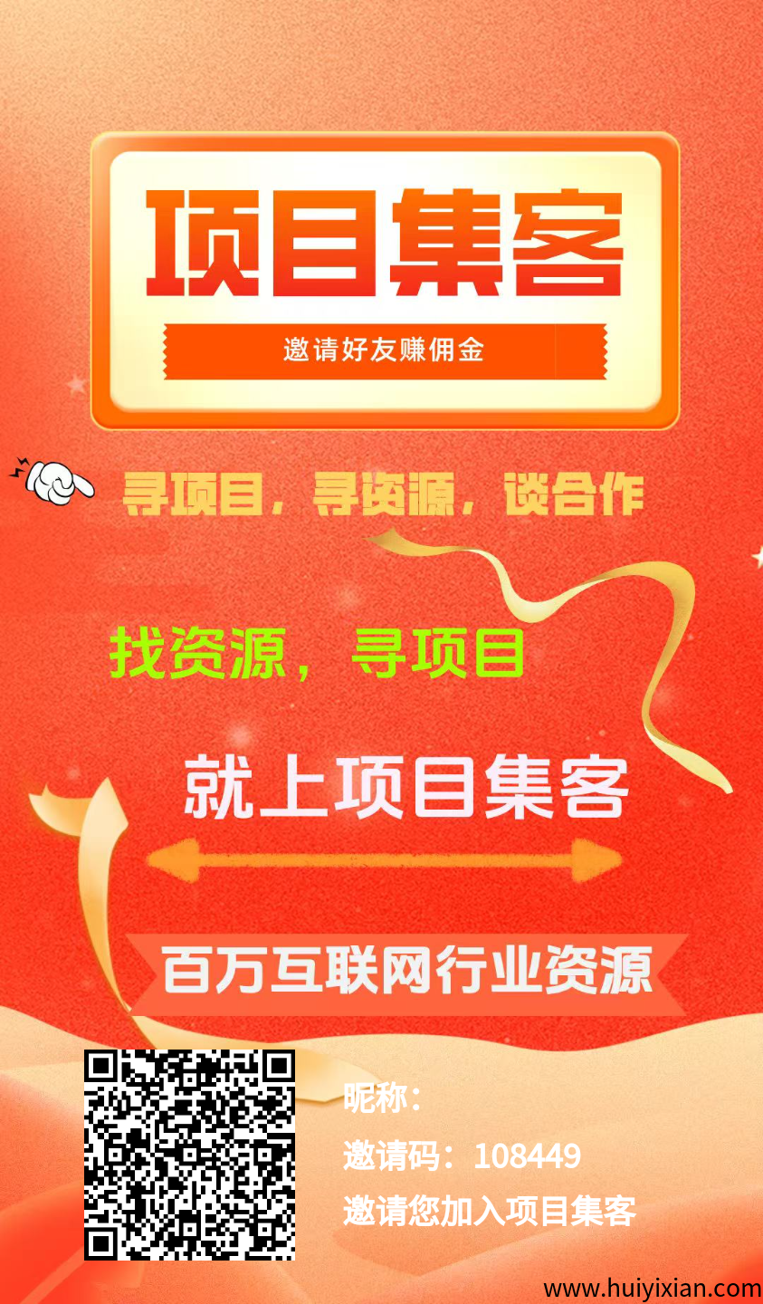 项目集客，免費引流平/台，刚出速度锁粉-汇一线首码网