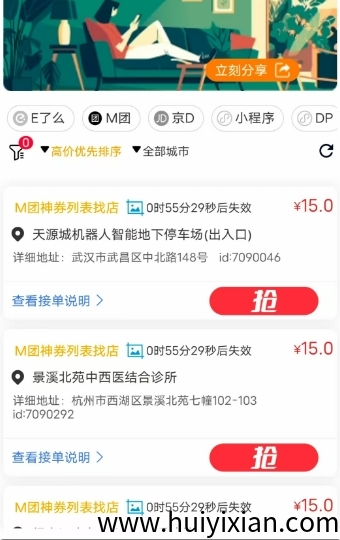 美团京东小项目単机20+-汇一线首码网