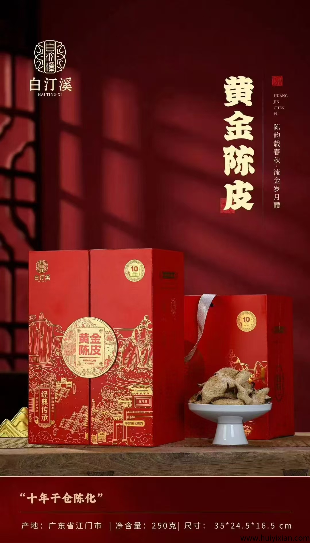 中秋上新【新会陈皮】好喝-汇一线首码网