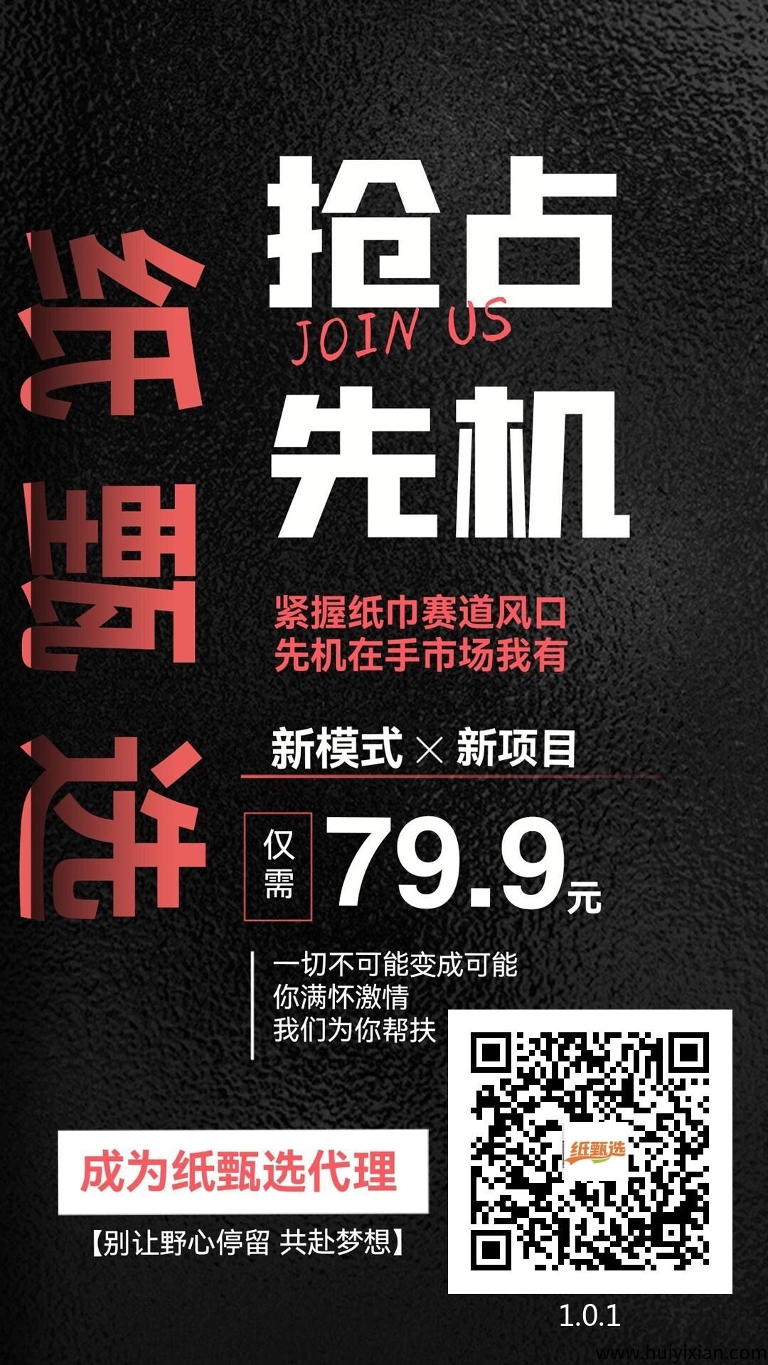 纸甄选，首码上线，人人可做的副页，掘金纸巾大市场的火爆项目！-汇一线首码网