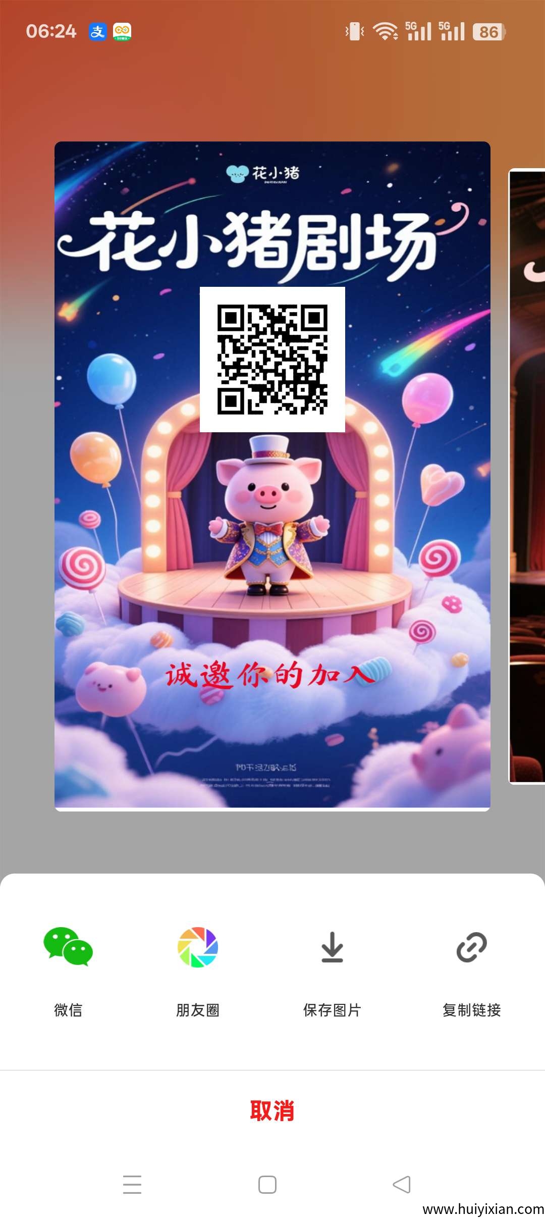 花小猪零撸，广告赚收溢高， 多种玩法。蕞新模式。-汇一线首码网