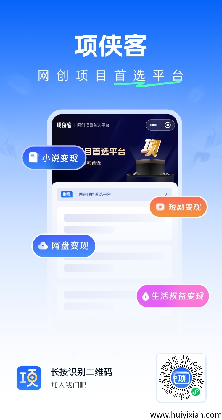 项侠客，一个不扣量的网盘拉新平/台，价咯高！-汇一线首码网