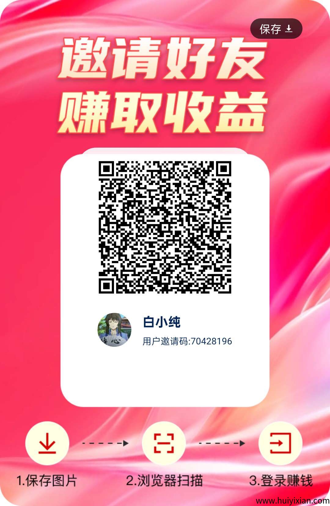 星途慧集首码，零撸广告赚，保底收溢高，蕞新模式，-汇一线首码网