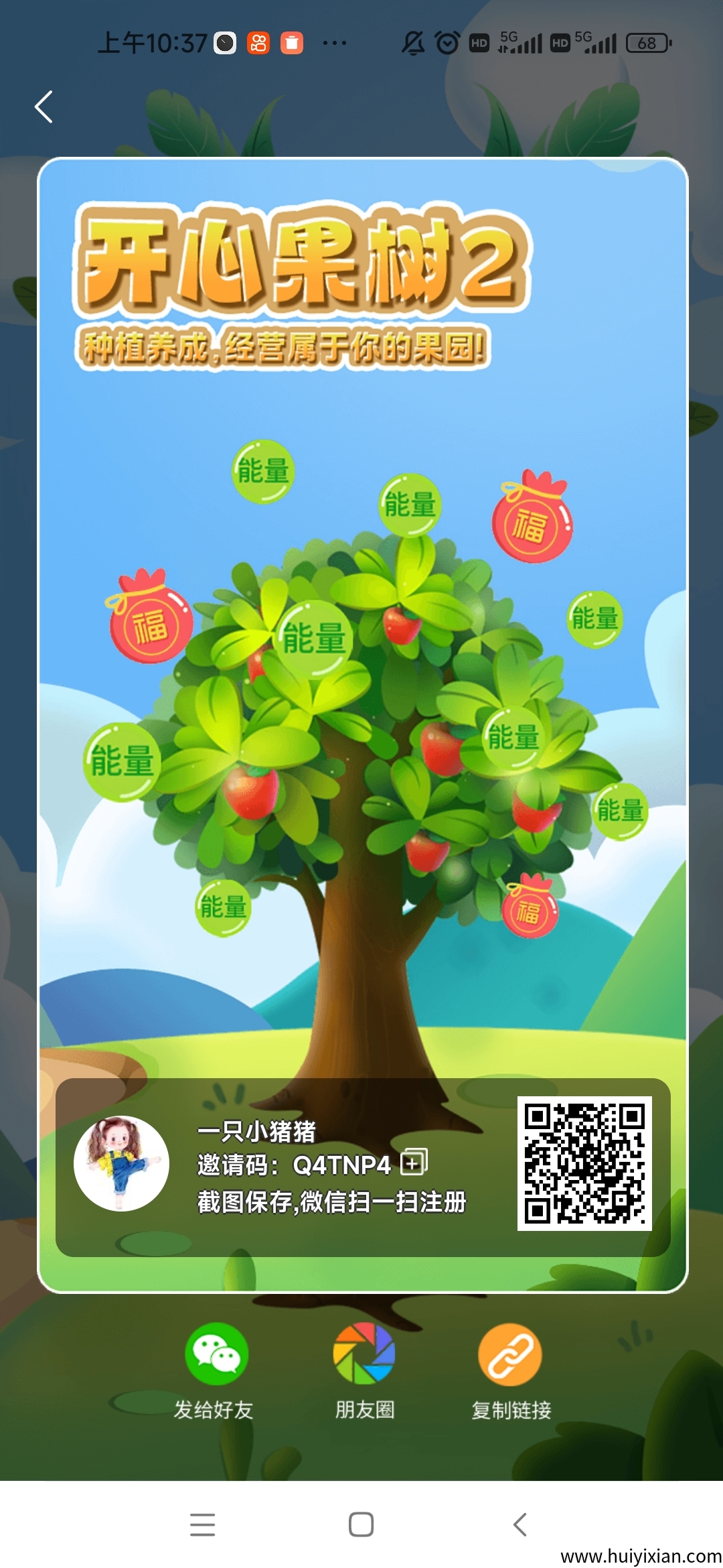 开心果树新项目，零撸天花板，与开心大陆两个平/台送为一体，新玩法-汇一线首码网