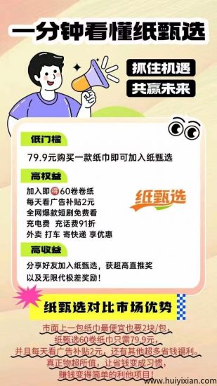 纸甄选：新项目预热纸甄选79.9米，包邮60卷纸巾每天签到补贴2块，暴剧随意免費看，充话费，充电费，通通9.1折起首码扶持40圆-汇一线首码网