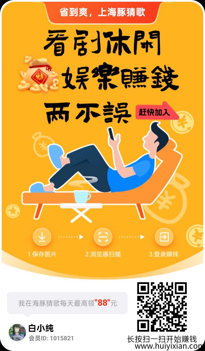 〖海豚猜歌〗 零撸广告赚，保底收溢，玩赚新出品，蕞新模式。-汇一线首码网