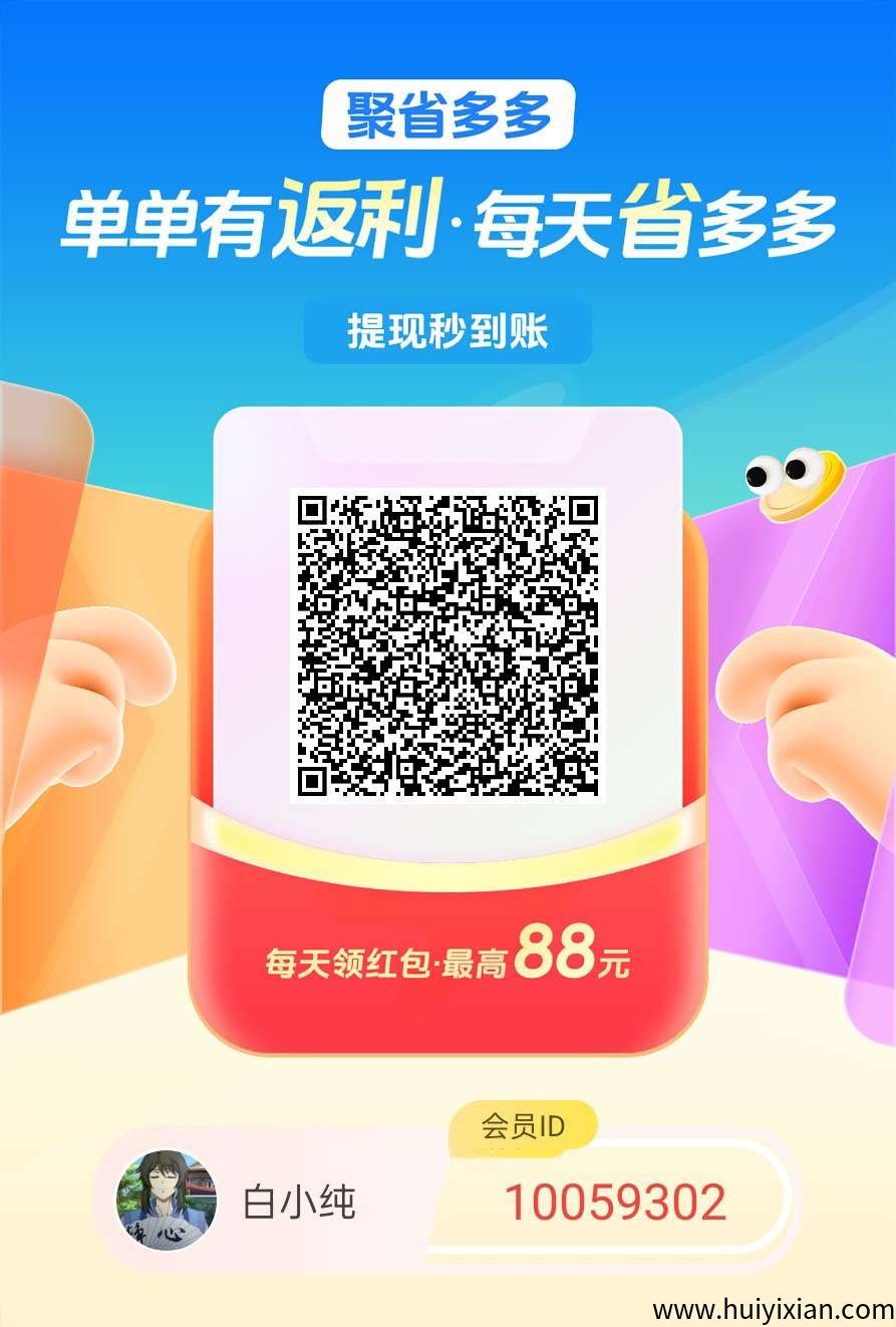 【聚省多多】广告赚，保底收溢高，不养机。-汇一线首码网