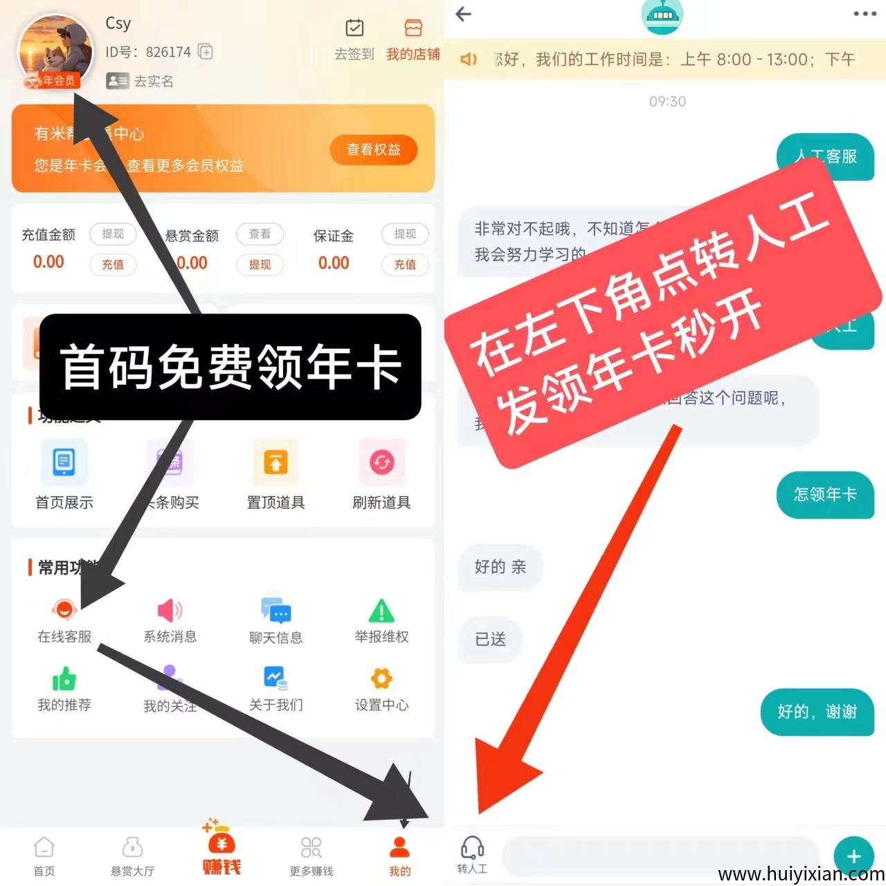 首码有米帮悬赏平/台火爆上线支持安卓，苹果！年咔免費秒送，活动时间有限，先到先得-汇一线首码网